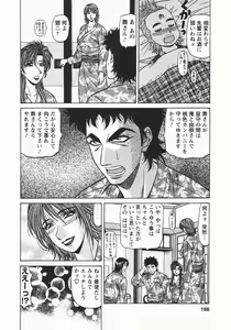 Page 197 of Kochira Momoiro Company 3 - preview thumbnail