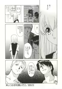 Page 49 of Itsuka Te o Tsunaide - I Want to Hold your Hand Someday. - preview thumbnail