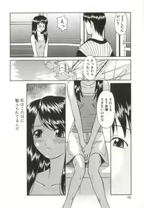 Page 57 of Itsuka Te o Tsunaide - I Want to Hold your Hand Someday. - preview thumbnail