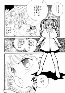 Page 116 of Sweet Cute no Daibouken! - preview thumbnail