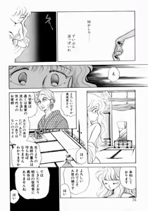 Page 78 of Sweet Cute no Daibouken! - preview thumbnail