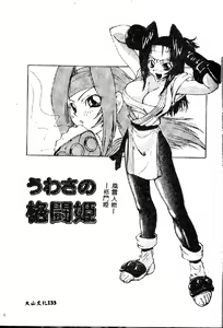 Page 133 of Kyoushuu Oppai Seijin - preview thumbnail