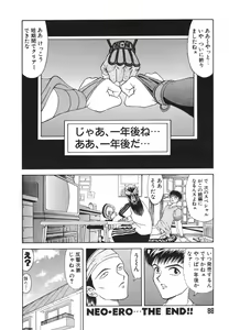 Page 88 of NEO-ERO - preview thumbnail