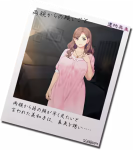 Page 373 of Otonari no Kokujin Otto ni Dakarete Nakimodaeru Saiai no Tsuma. Sono Hikikae ni Ajiwau Kokujin Tsuma no Hada. -Big Black Cock & Big Black Butt & My Sweet Wife- - preview thumbnail
