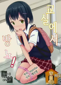 Omorashix! | 교실에서 방뇨! - hentai manga cover image