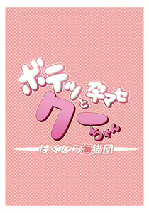 Page 34 of Botetto Haramase Kooh-chan | Knocked-up Kooh-chan - preview thumbnail