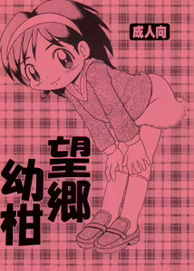 Page 2 of Boukyou Youkan - preview thumbnail