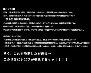 Page 3 of Kinkyuukei Kyousei Hanshoku Kikou ~Otoko ga Minna Raper ni natta Sekai~ - preview thumbnail
