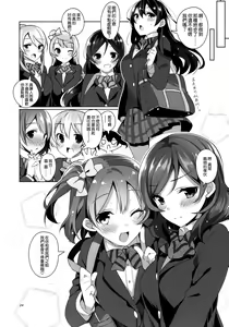 Page 22 of μ's ga Mujouken de Suki ni Narudake no Hon - preview thumbnail