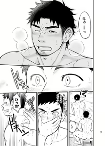 Page 14 of Micchaku Ride On - preview thumbnail