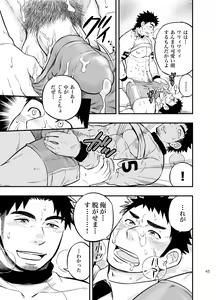 Page 44 of Micchaku Ride On - preview thumbnail