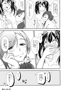 Page 22 of Koi-Musubi - preview thumbnail