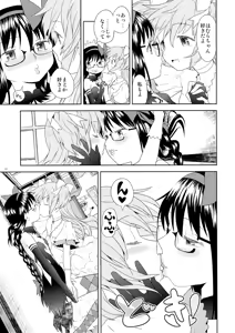 Page 12 of Yojouhan Ouroboros Futari - preview thumbnail