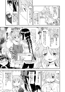 Page 8 of Yojouhan Ouroboros Futari - preview thumbnail