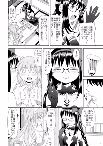 Page 9 of Yojouhan Ouroboros Futari - preview thumbnail