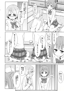 Page 5 of Tsuki ni Kazaseba - preview thumbnail