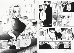 Page 77 of Inniku no Utage - preview thumbnail