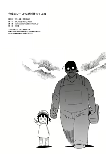 Page 29 of Kondo no Race mo Zettai Katte yo ne - preview thumbnail
