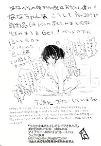 Page 33 of Comike Kaijou no Toire de Rape Sareta JS - preview thumbnail