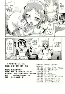 Page 26 of Maid Live! Ver.A-rise - preview thumbnail