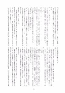 Page 10 of Shiniki no Ori - preview thumbnail