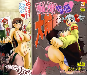 Chikan Yamakan Dairinkan — hentai manga cover on Fhentai