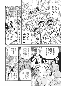 Page 36 of Chikan Yamakan Dairinkan - preview thumbnail