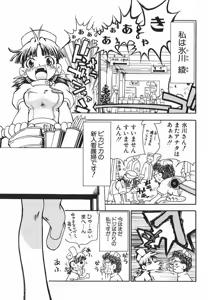Page 73 of Chikan Yamakan Dairinkan - preview thumbnail
