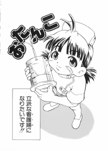 Page 74 of Chikan Yamakan Dairinkan - preview thumbnail