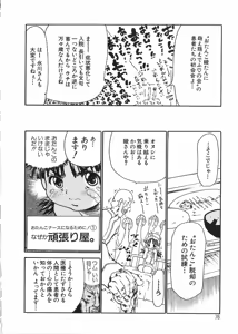 Page 78 of Chikan Yamakan Dairinkan - preview thumbnail