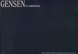 Page 18 of Gensen - preview thumbnail