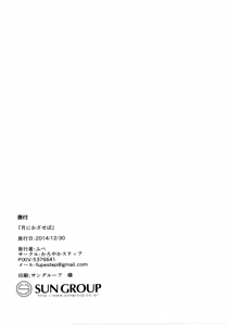 Page 28 of Tsuki ni Kazaseba | 달빛에 비추면 - preview thumbnail