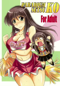 PARADIGM SETSUKO — hentai manga cover on Fhentai