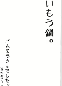 Page 21 of Imou nabe. - preview thumbnail