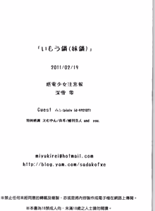 Page 25 of Imou nabe. - preview thumbnail