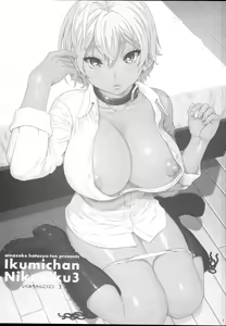 Page 4 of Ikumi-chan Niku Niku 3 - preview thumbnail