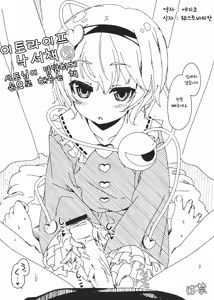 Page 39 of Yasashiku shite ne Satori-sama   Itou Life Rakugaki Bon Soushuuhen | 상냥하게 해줘 사토리님 이토라이프 낙서책 총집편 - preview thumbnail