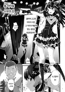 Page 5 of (C85) [Kearuda (Aida Takanobu) Fu~un. Anta ga Watashi no Papa? (THE IDOLM@STER CINDERELLA GIRLS) [Korean] [프로매국노] [Incomplete] - preview thumbnail