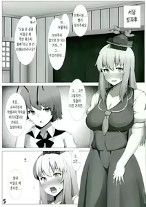 Page 5 of Kamishirasawa Keine Okasareta Futanari Jokyoushi - preview thumbnail