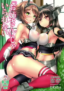 "Onee-san" ja Irarenai — hentai manga cover on Fhentai