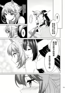Page 19 of "Onee-san" ja Irarenai - preview thumbnail