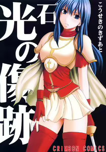 Kouseki no Kizuato — hentai manga cover on Fhentai