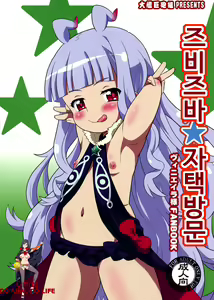 Zubizuba Otaku Houmon — hentai manga cover on Fhentai