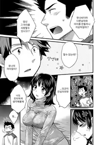 Page 14 of Niizuma Osenaka Nagashimasu Ch. 13 - preview thumbnail