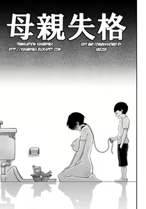 Page 121 of Hahaoya Shikkaku Elite Oyako no M Buta Netorare Tenraku Jinsei - preview thumbnail