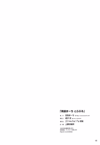 Page 98 of Sairoku March Trouble - preview thumbnail