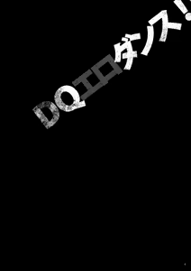 Page 3 of DQ Ero Dance!! - preview thumbnail