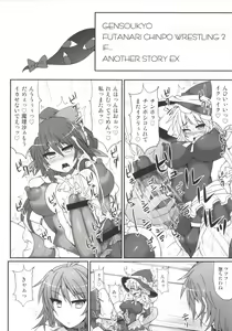 Page 114 of Gensoukyou Futanari Chinpo Wrestling Soushuuhen 123 GFCW BEST BOUT - preview thumbnail