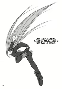 Page 23 of Ride on Shooting Star - preview thumbnail