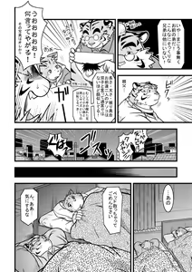 Page 16 of Takaki Kyou Short Comics Collection - preview thumbnail